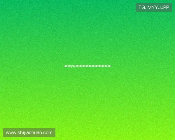 欧博体彩app官方网站入口查询安全指南,保障您的购彩体验安全无忧